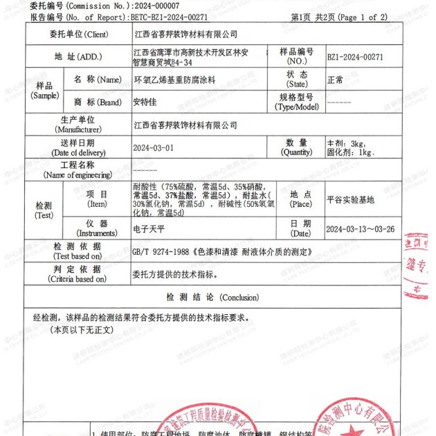 万宁重防腐地坪,万宁超强耐腐蚀涂料产品图3