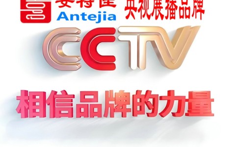 万宁喜邦地坪-安特佳防腐涂料荣登CCTV央视展播