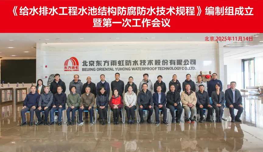 万宁安特佳防腐地坪公司受邀参编《给水排水工程水池结构防腐防水技术规程》国家团体标准